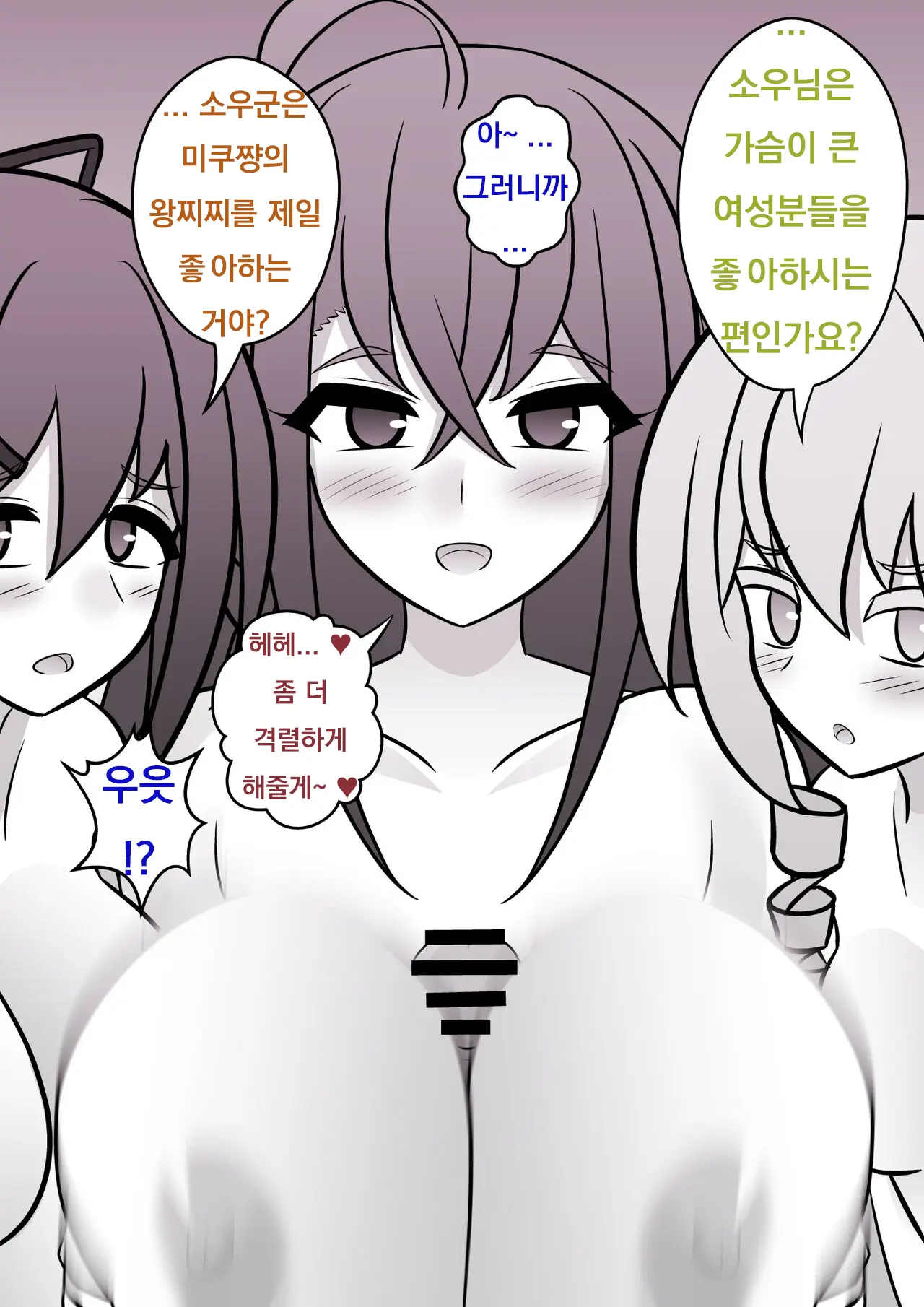 Danjoi 1:39 No Heikou Sekai Wa Omoi No Hoka Futsuu Ijou Hen | 남녀비 1:39의 평행세계는 의외로 평범 -이상편-
